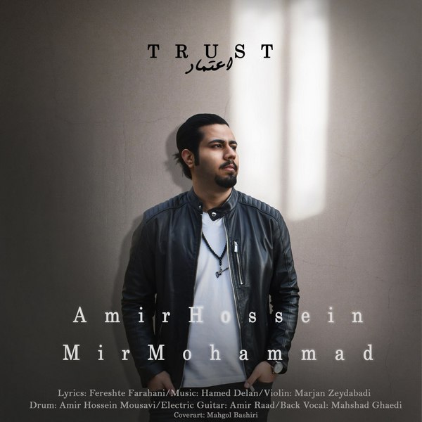 دانلود آهنگ اعتماد